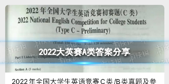 2022大英赛A类答案分享