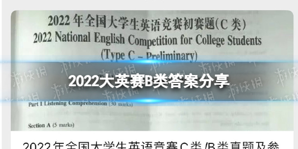 2022大英赛B类答案出了吗