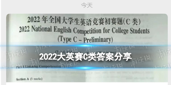 2022大英赛C类答案出了吗