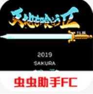 吞食天地2蜀传神将中文版