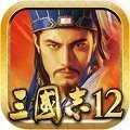 三国志12手游安卓版