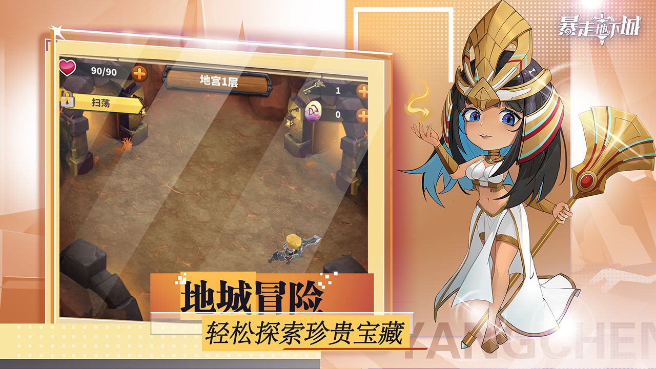 暴走地下城游戏正式版