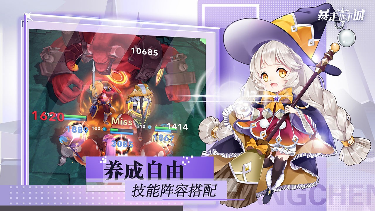 暴走地下城游戏正式版