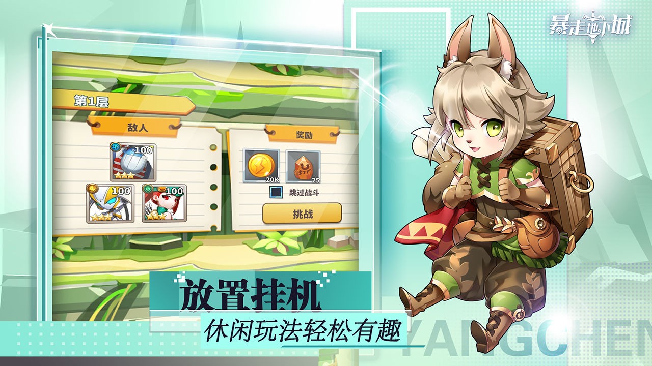 暴走地下城游戏正式版