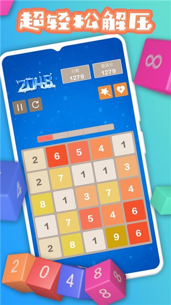 2048数字方块小游戏