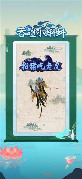 吞噬小蝌蚪