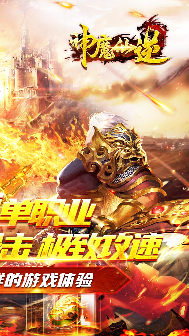 神魔仙逆正式版