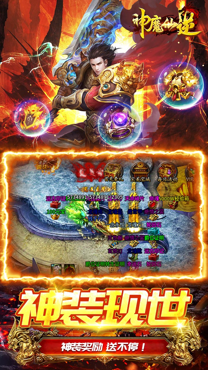 神魔仙逆正式版