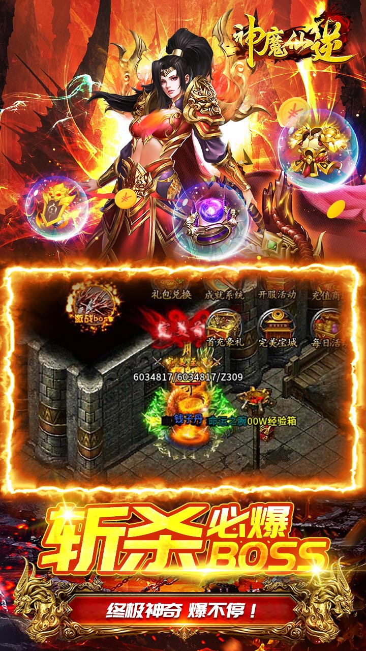 神魔仙逆正式版