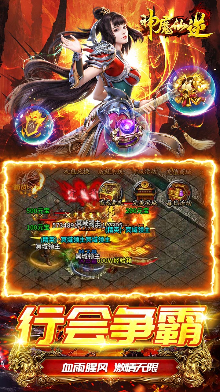 神魔仙逆正式版
