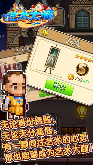 艺术大师手游