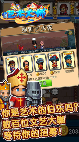 艺术大师手游