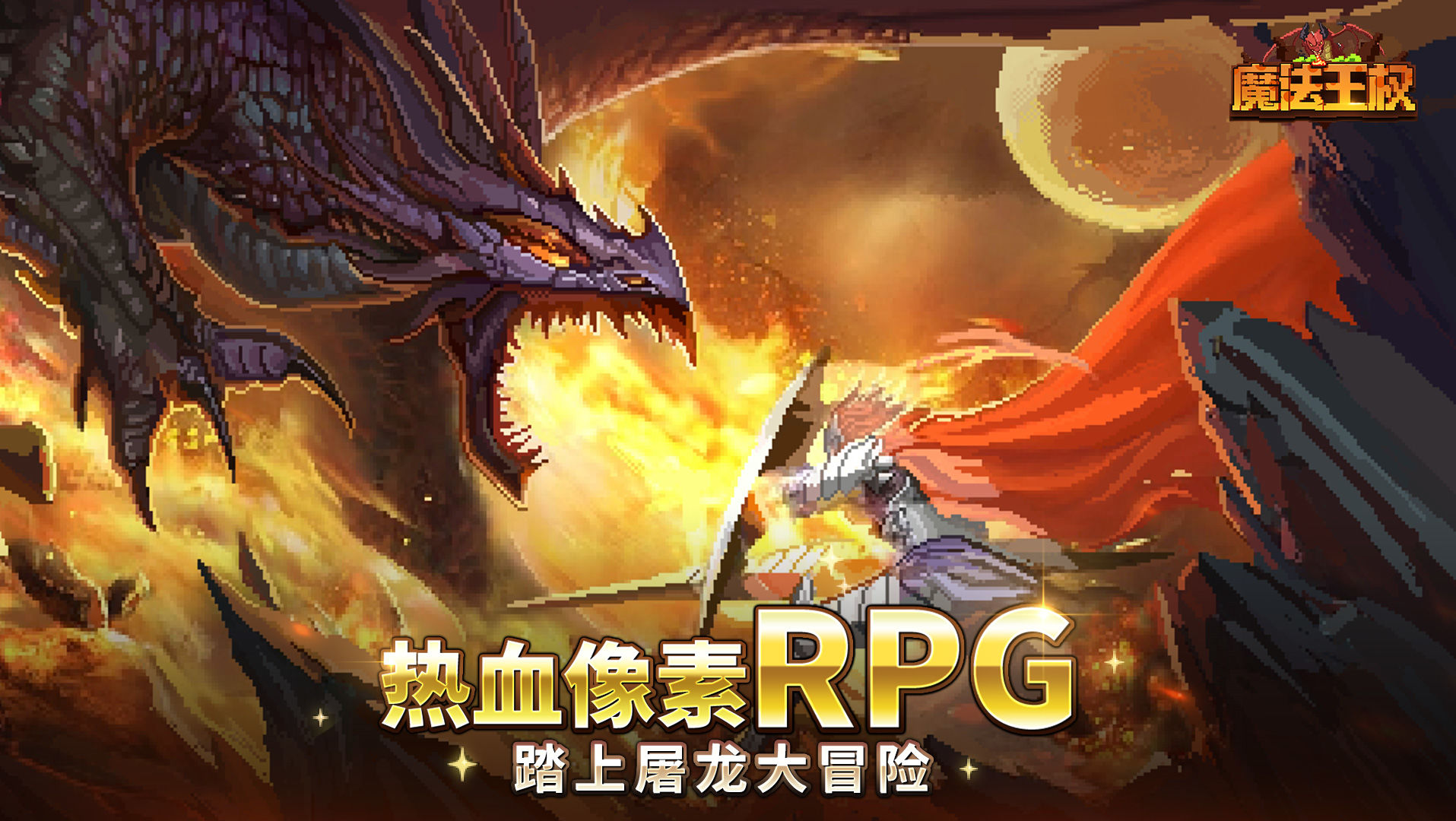魔法王权