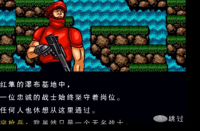 魂斗罗格斗版游戏正式版