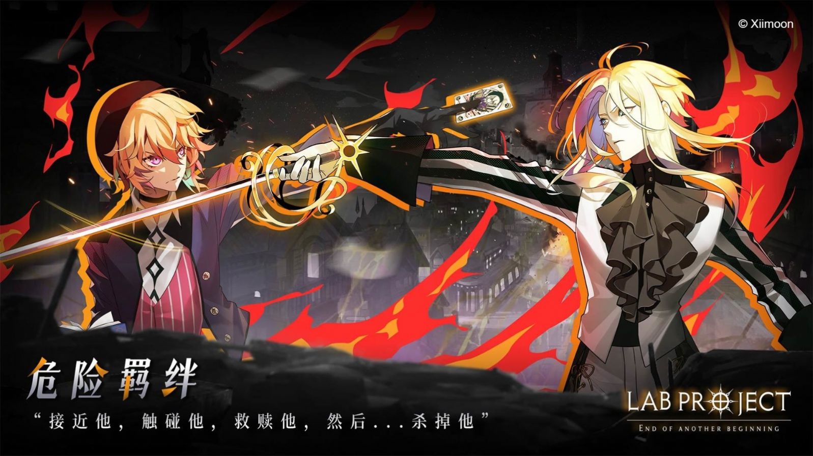 代号LaB手游正式版