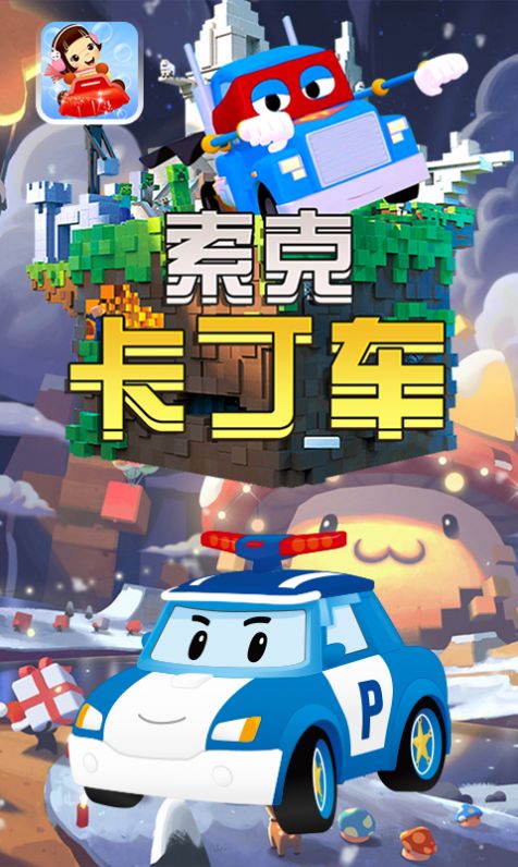 索克卡丁车游戏正式安卓版