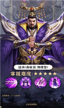 神魔新三国正式版