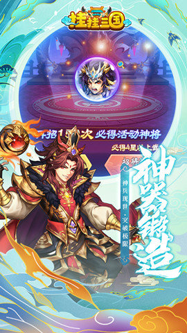 挂挂三国神将版