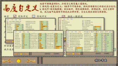 中华三国志8最新版