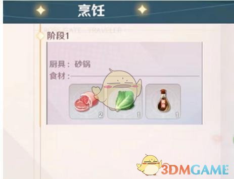 《魔力宝贝：旅人》八方来客宴席食谱配方