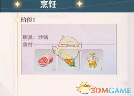 《魔力宝贝：旅人》八方来客宴席食谱配方