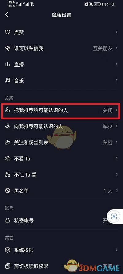 《抖音》通讯录好友推荐关闭方法