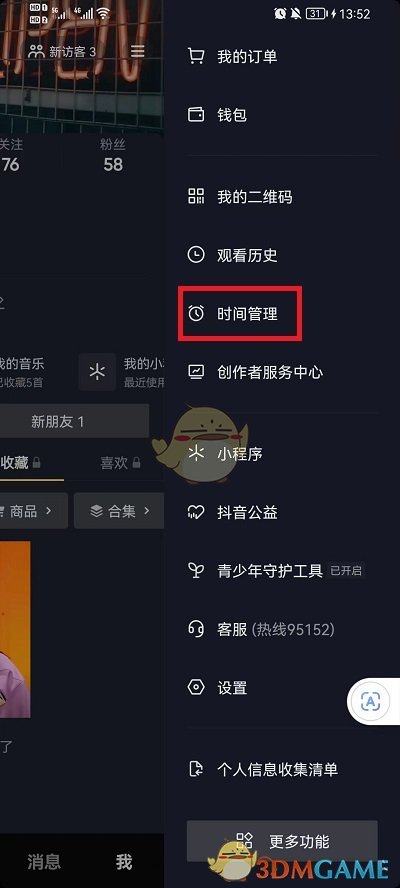 《抖音》内容偏好功能位置