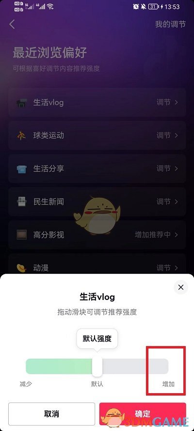 《抖音》内容偏好功能位置