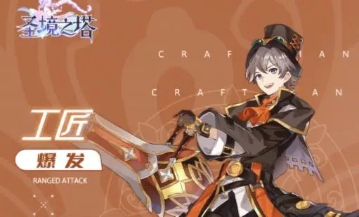 《圣境之塔》工匠技能介绍
