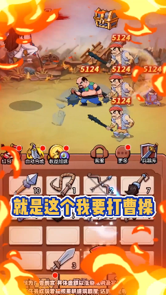 我要打曹操游戏正式红包版