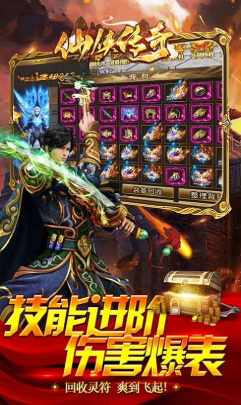 仙侠传奇我予主宰手游正式版