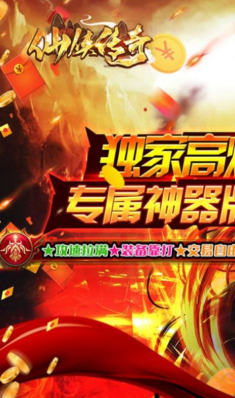 仙侠传奇我予主宰手游正式版