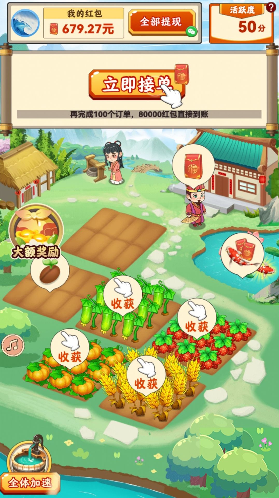 田园生活极速版2022红包版