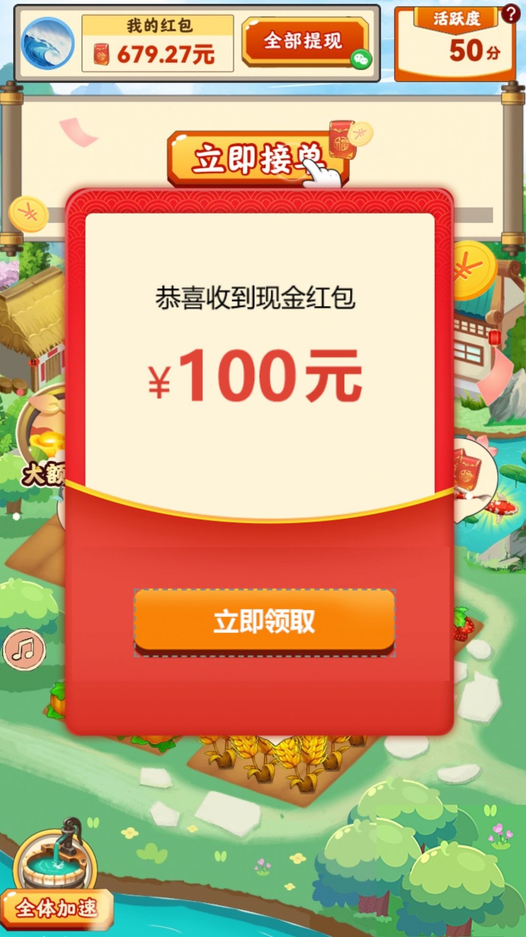 田园生活极速版2022红包版