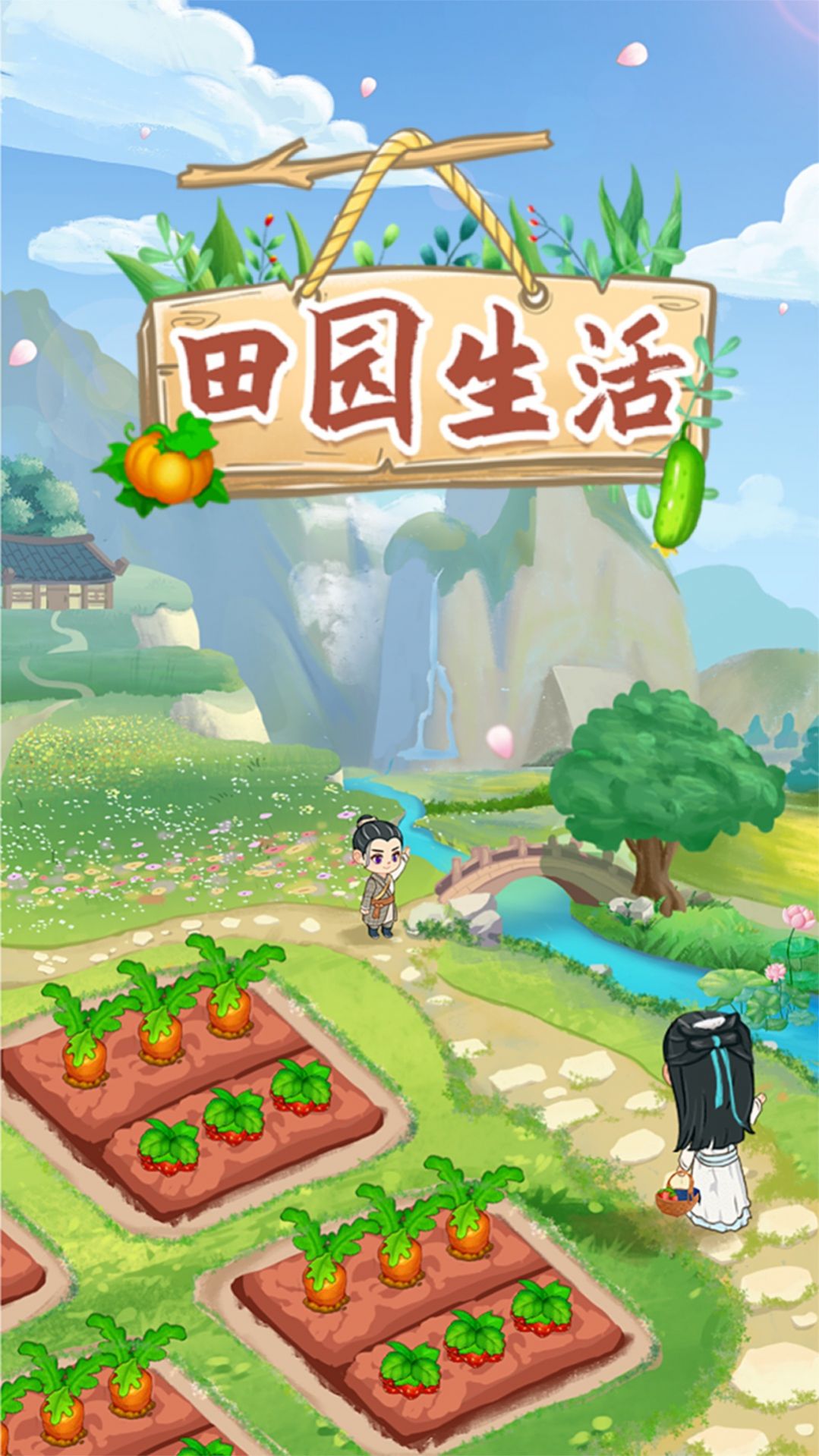 田园生活极速版2022红包版