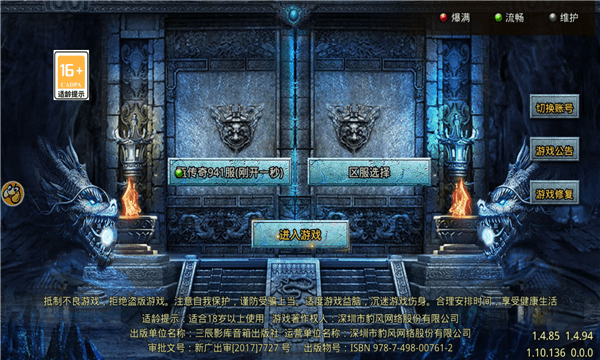 至尊冰雪版手游正式最新版