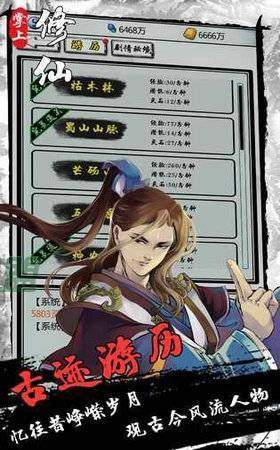 掌上来修仙