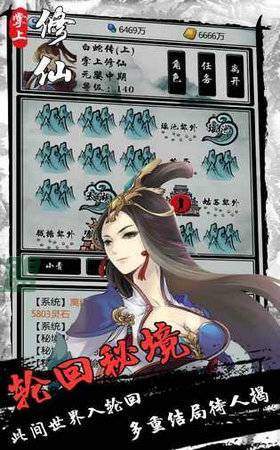 掌上来修仙