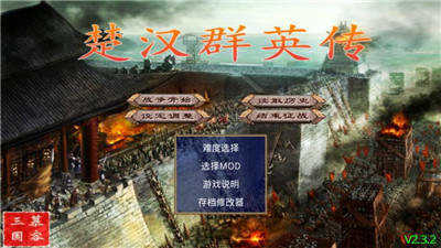 楚汉群英传手机版单机