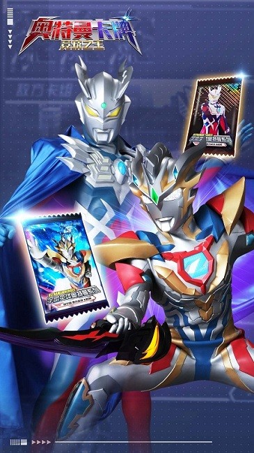 奥特曼卡牌竞技之王手游