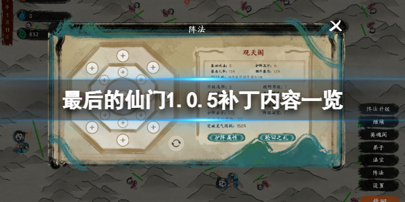 《最后的仙门》1.0.5补丁更新了什么？1.0.5补丁内容一览
