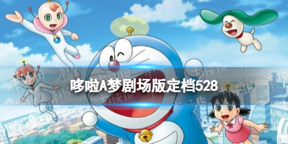 哆啦A梦大雄的宇宙小战争什么时候上映