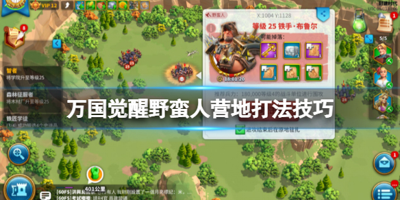 万国觉醒野蛮人营地打法技巧 万国觉醒野蛮人营地打法攻略一览