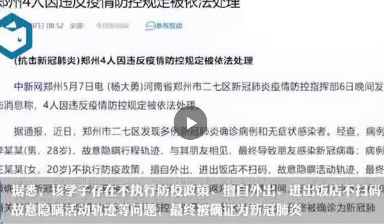 郑大女生约会男友 感染新冠被立案 究竟是怎么回事？