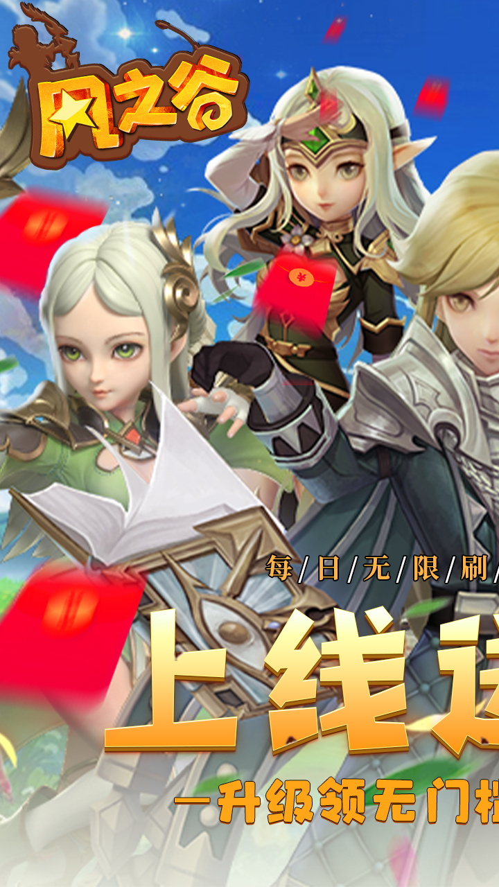 风之谷正式版