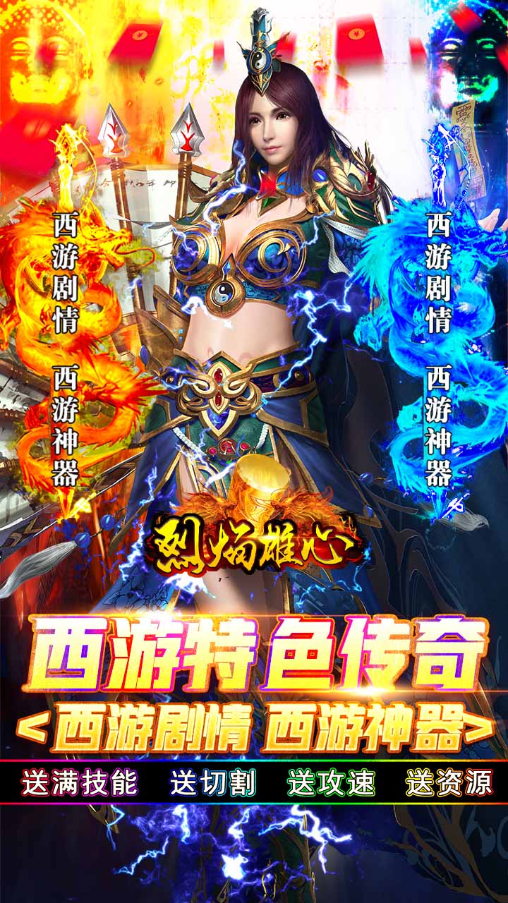 烈焰雄心传奇