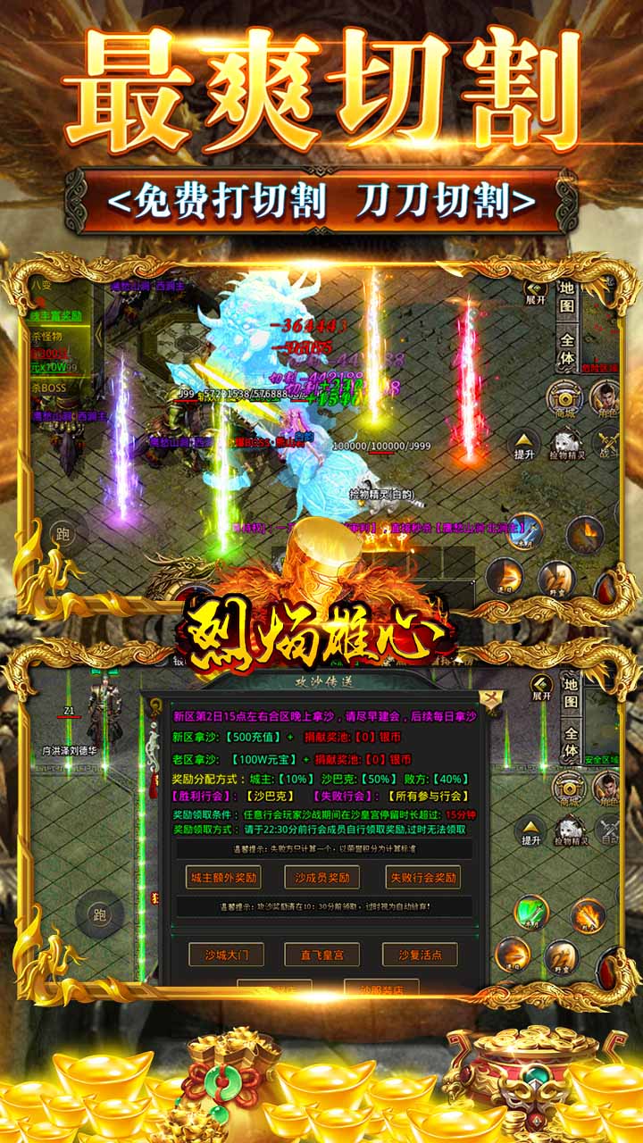 烈焰雄心传奇