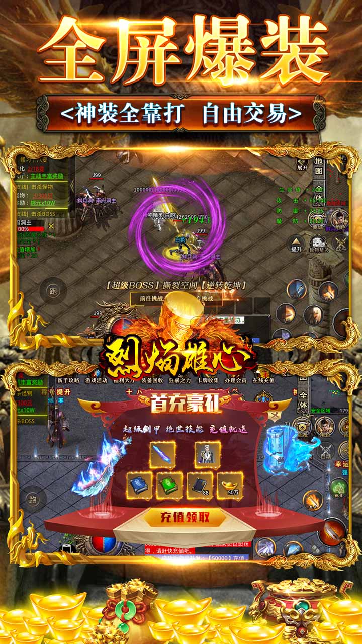 烈焰雄心传奇