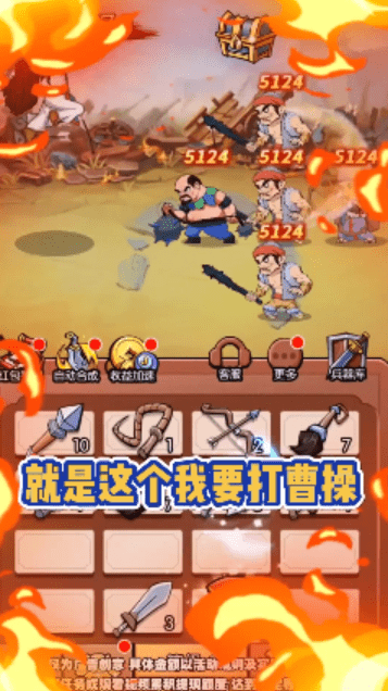 我要打曹操