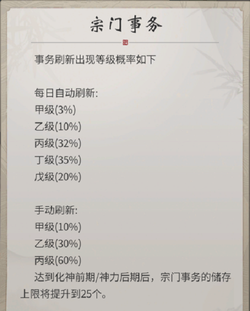 《一念逍遥》宗门事务刷新攻略